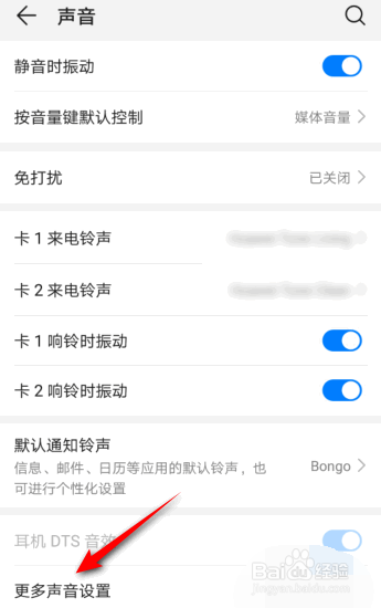 华为手机触摸提示音是如何开启