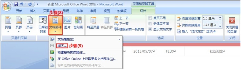 Word2007页码设置操作手册