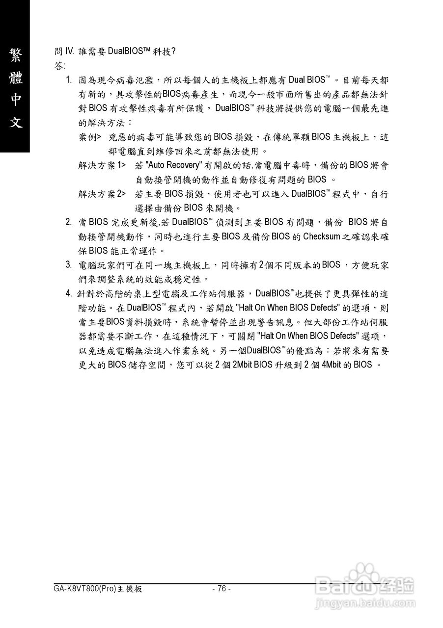 技嘉 GA-K8VT800 (Rev 1.x)主板说明书:[8]