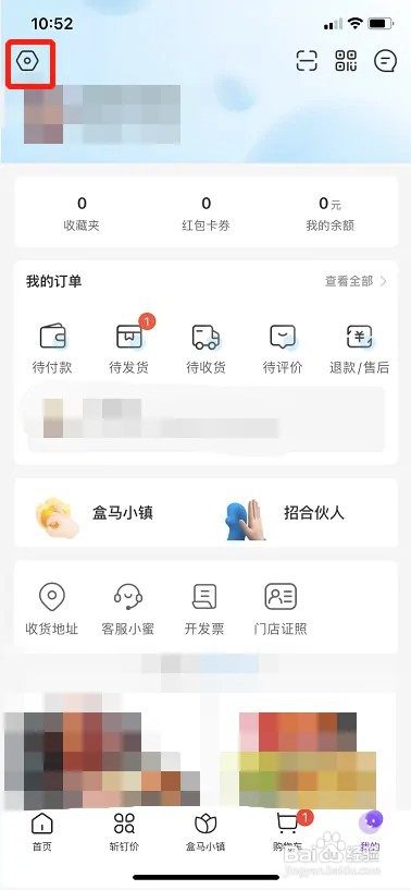 盒马在哪里设置长辈模式