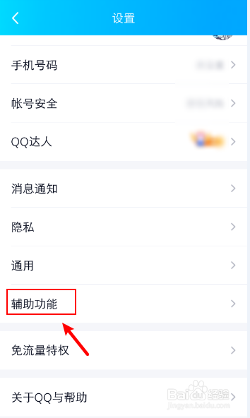 qq如何关闭看点