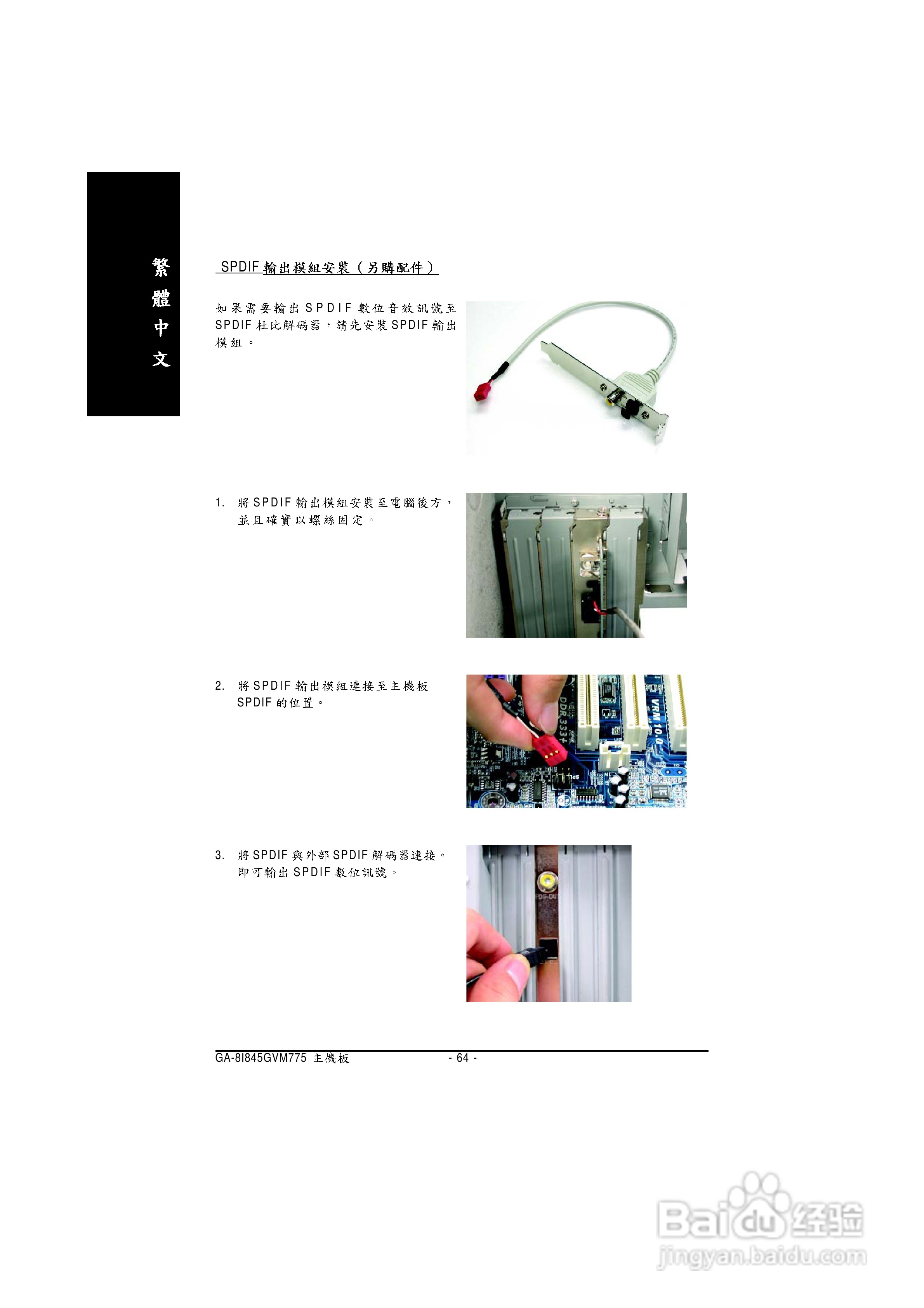 技嘉 GA-8I845GVM-775主板说明书:[7]