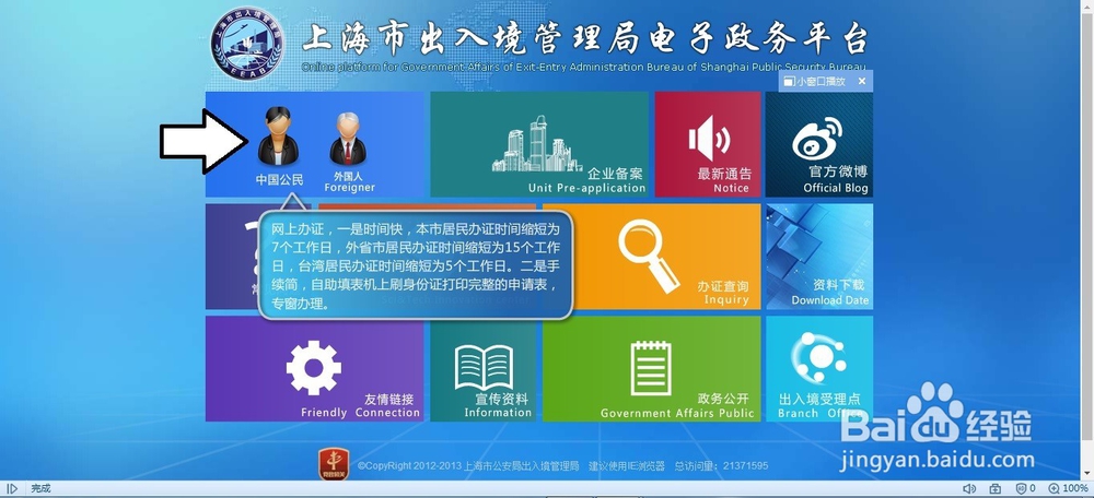 如何在网上申请预约办理护照