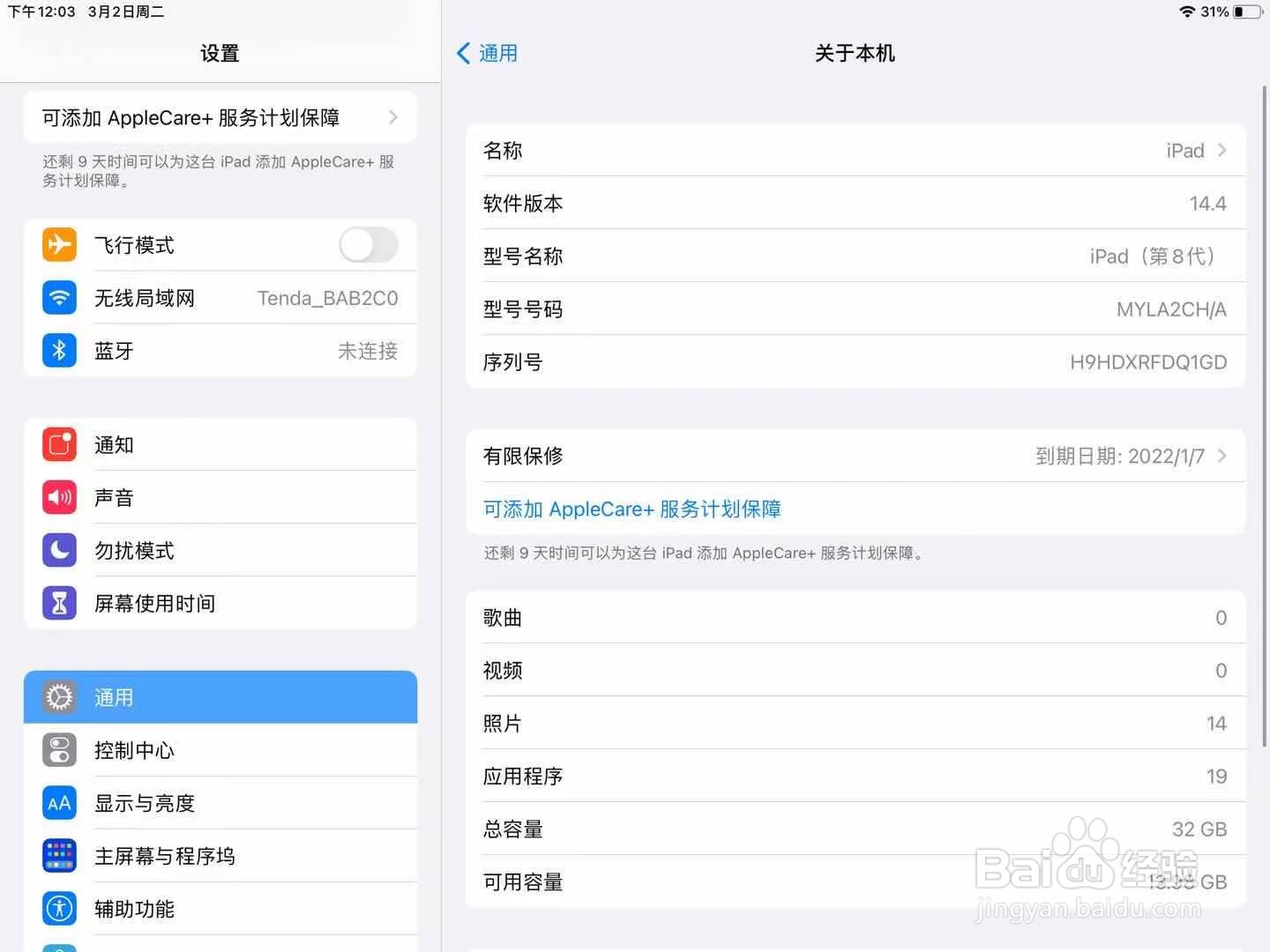 怎么判断iPad是几代