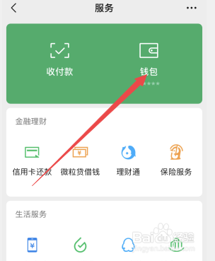 微信付款密码忘记了怎么改新密码