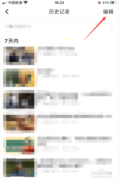 优酷APP历史观看记录怎么删除