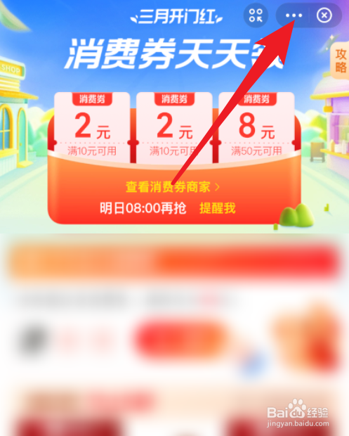 支付宝三月开门红幸运星是什么