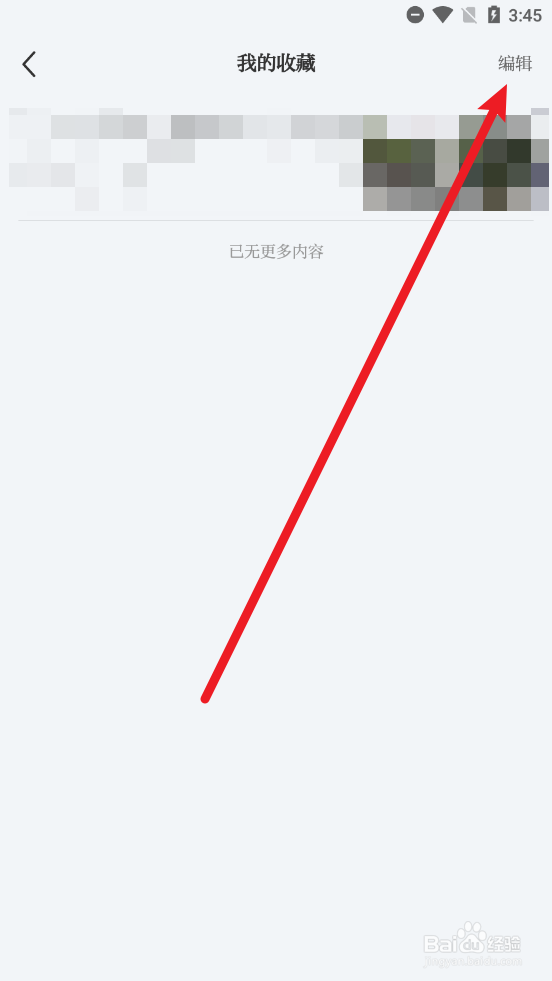 紫金山app怎么删除收藏文章