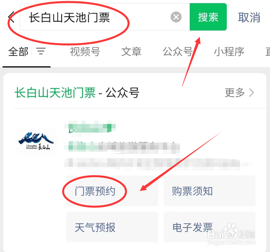 长白山天池门票怎么买