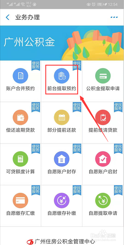 手机上怎么预约公积金提取