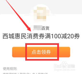 微信怎么领取北京西城消费券