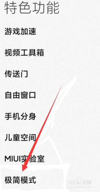 小米11纯净模式怎么关闭