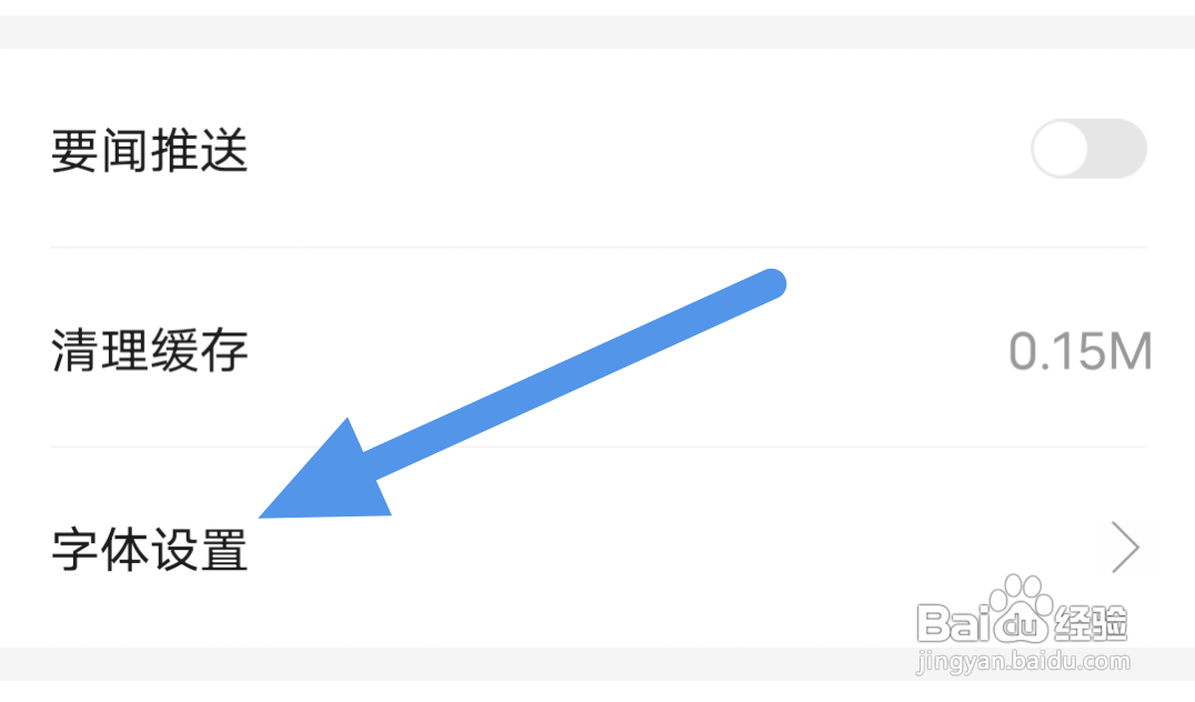亿邦APP怎样进行字体设置操作