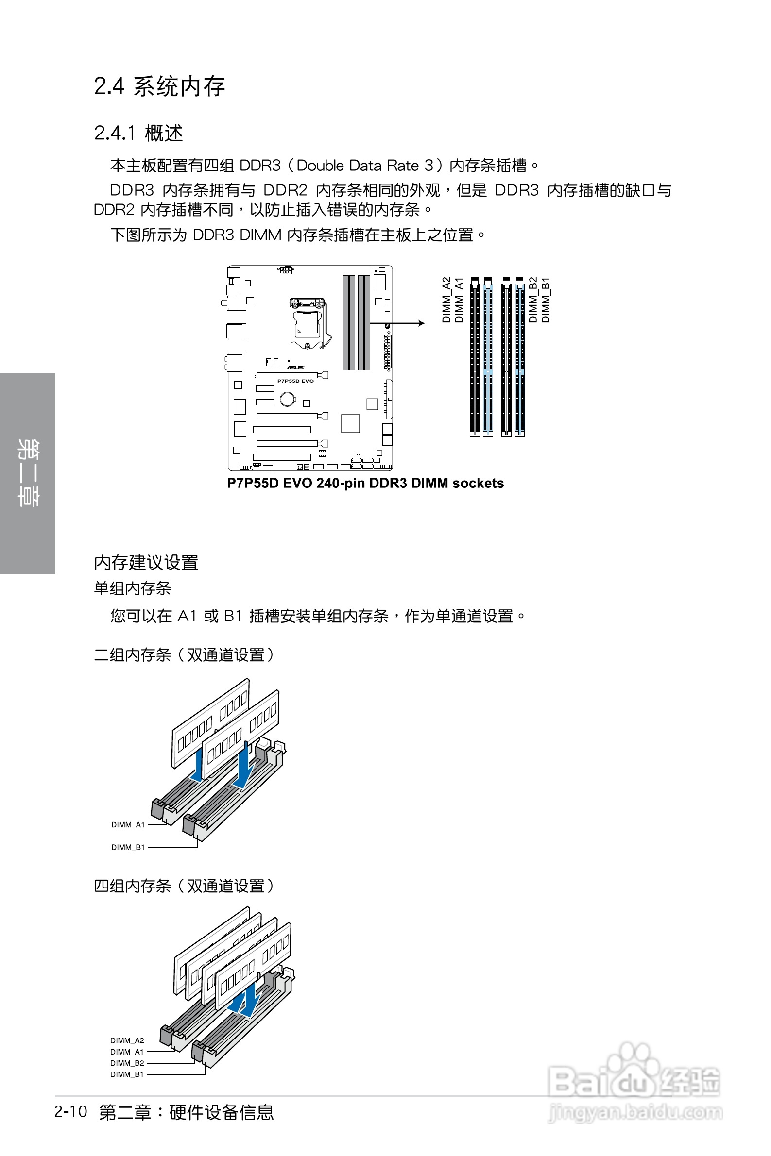 华硕 P7P55D EVO主板简体中文版说明书:[4]