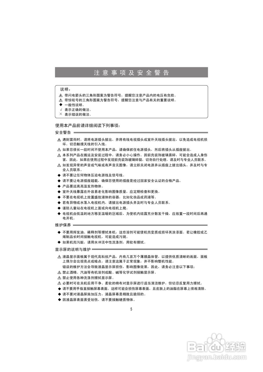 海信LED26K300液晶彩电使用说明书:[1]
