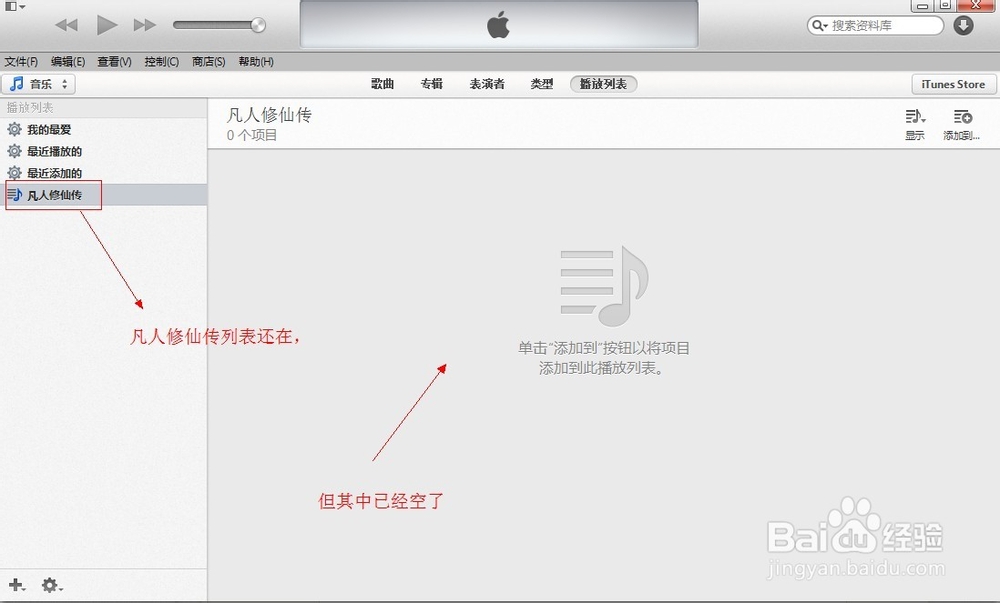 歌曲等导入itunes后，名称被改无法排序怎么办