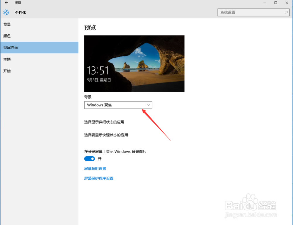 win10如何更换锁屏界面 win10更换锁屏界面方式