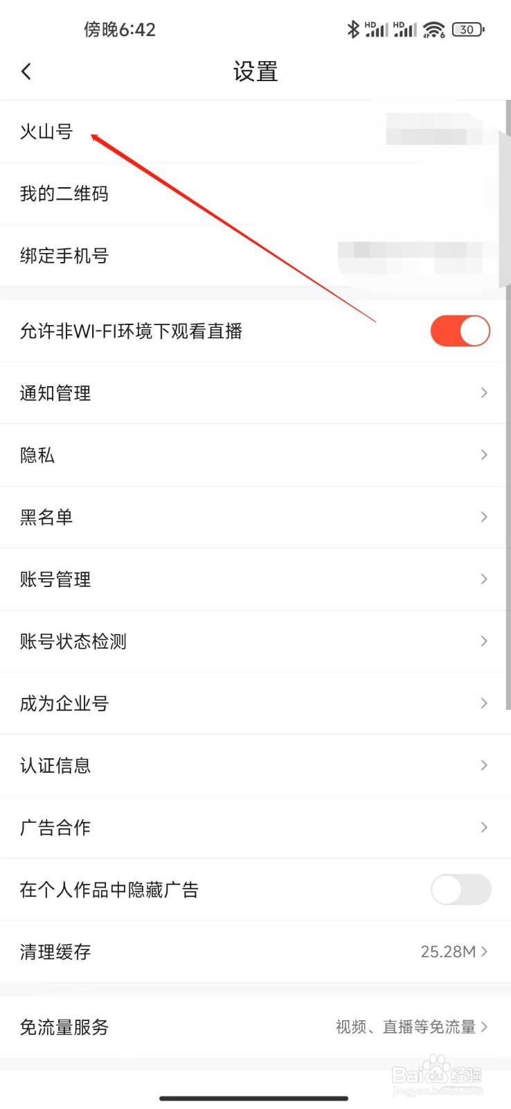 抖音火山版怎么设置个性签名
