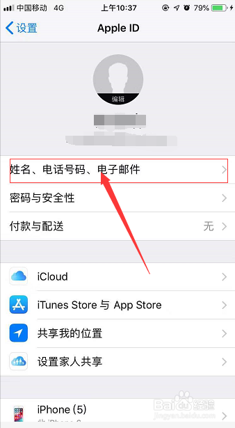 iphone如何设置QQ邮箱