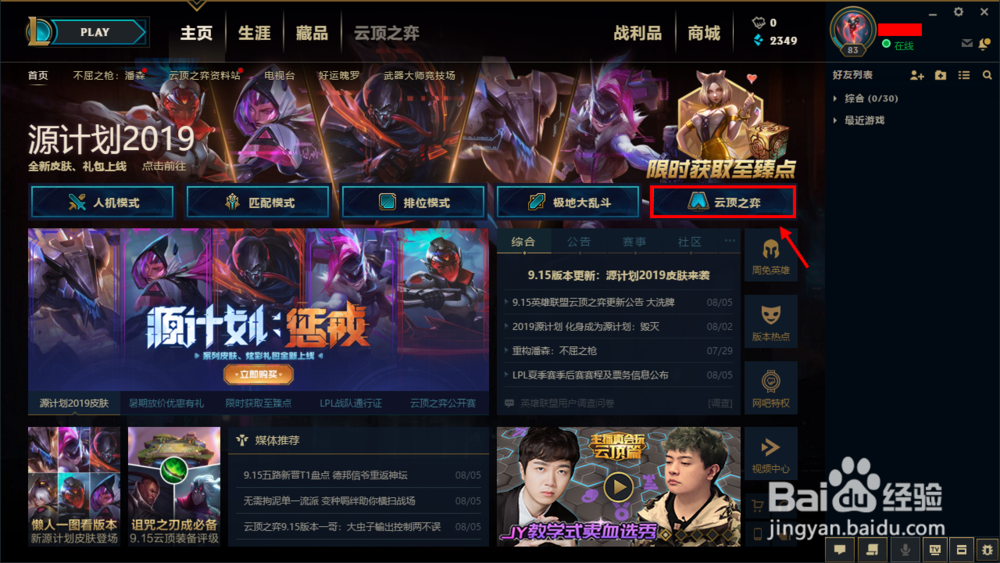 云顶之弈头像怎么换