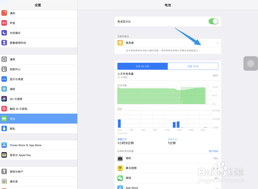 iPad Pro苹果平板电脑不自动锁屏怎么设置