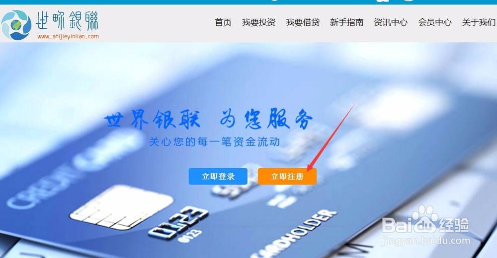 世界银联世界云联平台会员怎么注册的方法