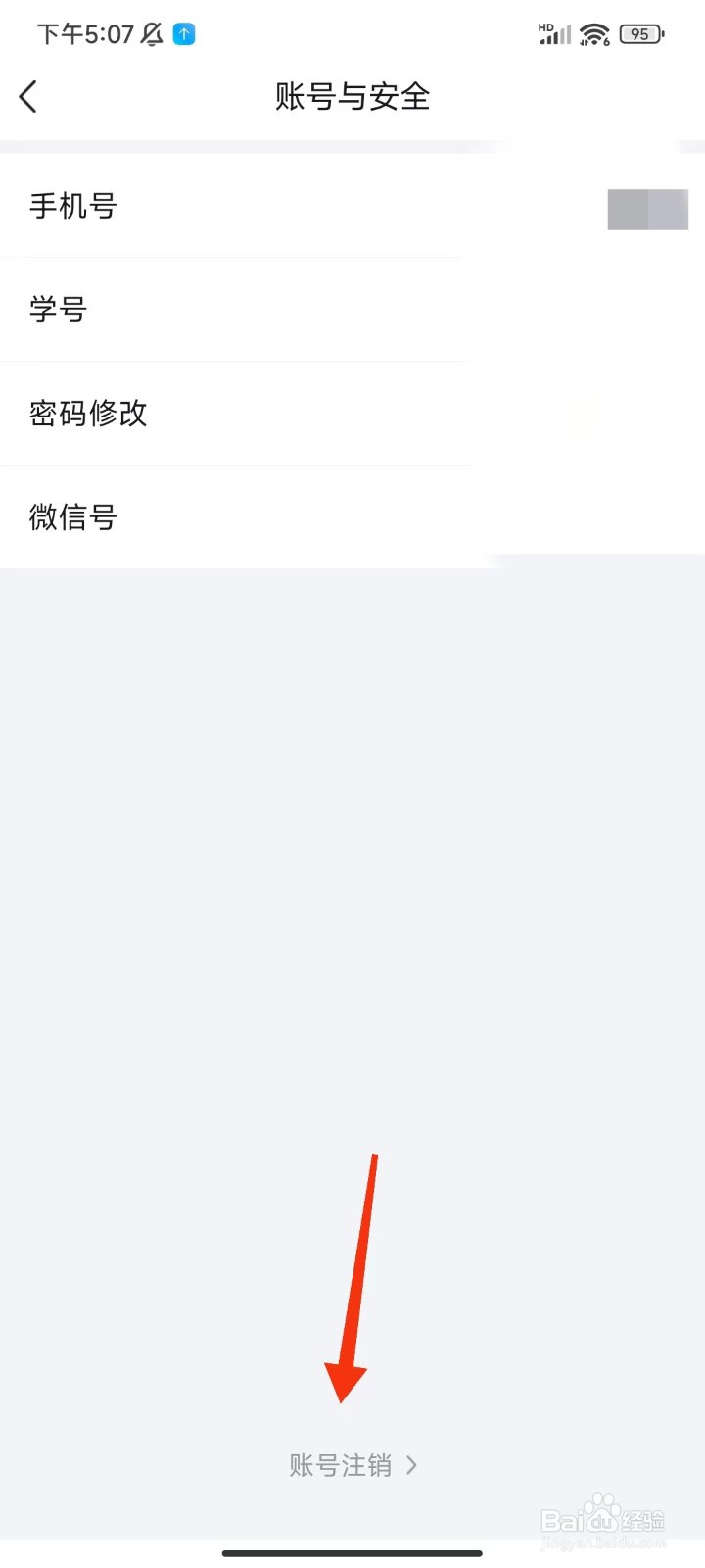 环球网校怎么注销账号
