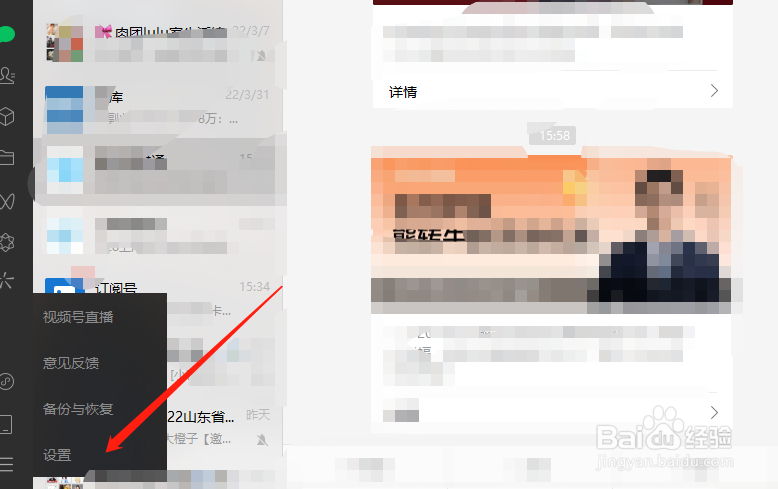 电脑版微信怎样取消开机自动打开