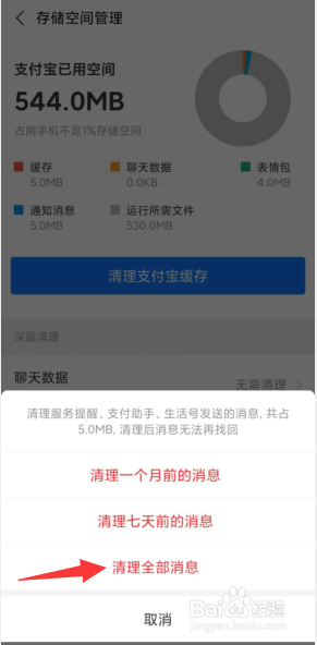 支付宝如何清理全部通知消息