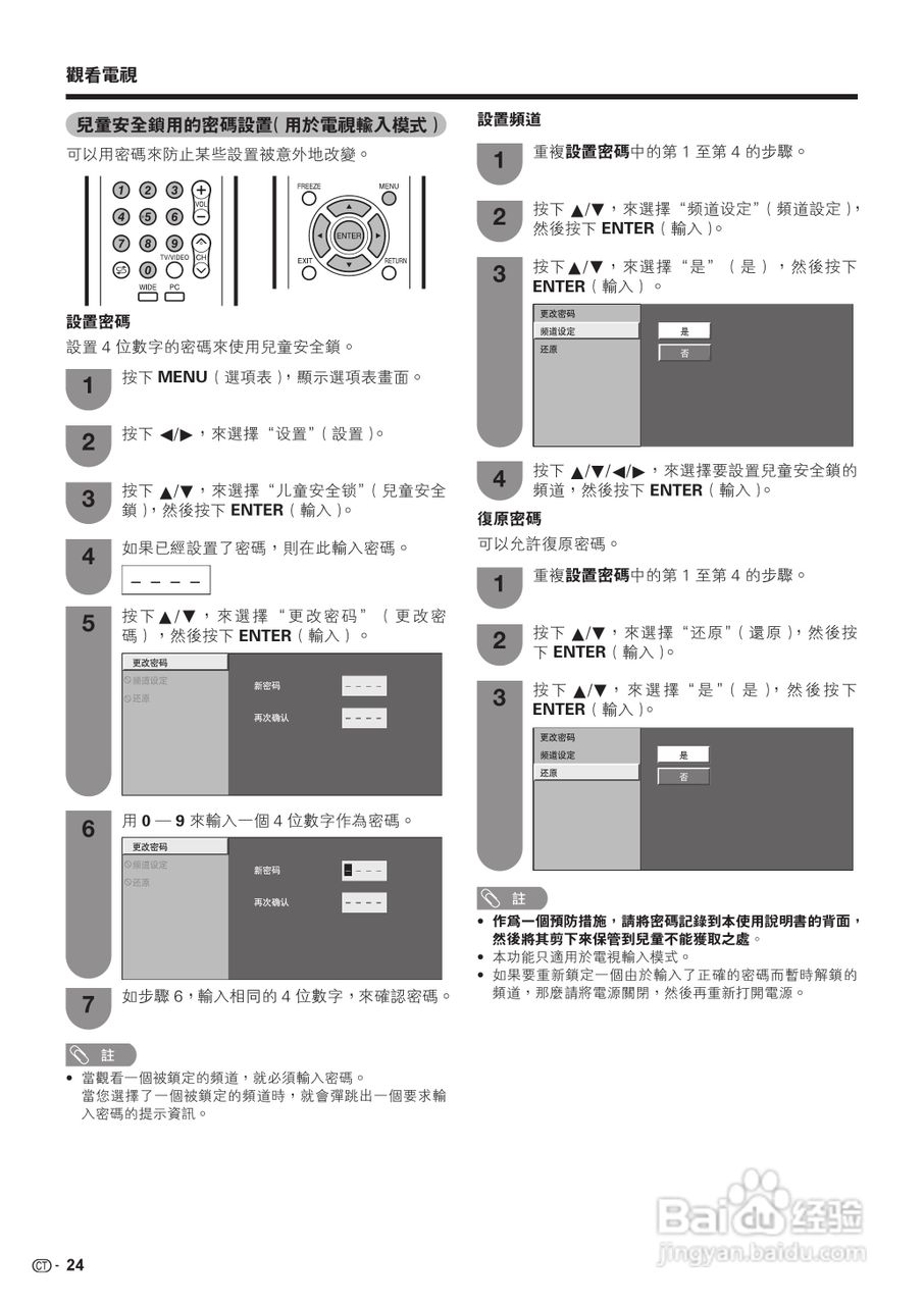 声宝LC-19A33H-BK型液晶电视机说明书:[3]