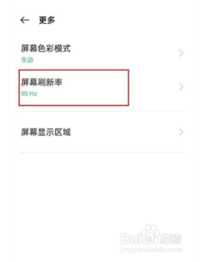 oppoa93屏幕刷新率如何设置？