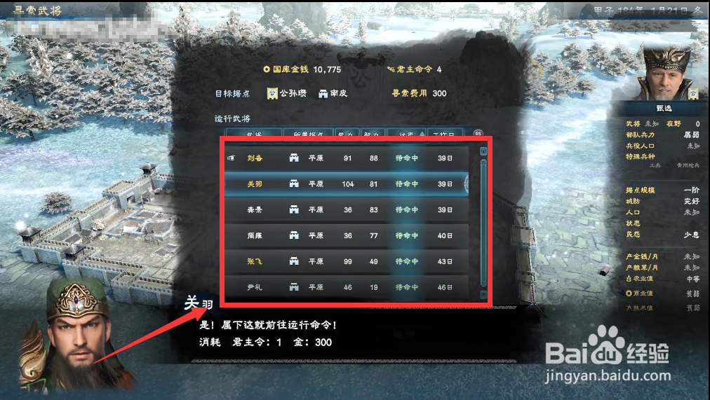 三国群英传8吕布如何获得