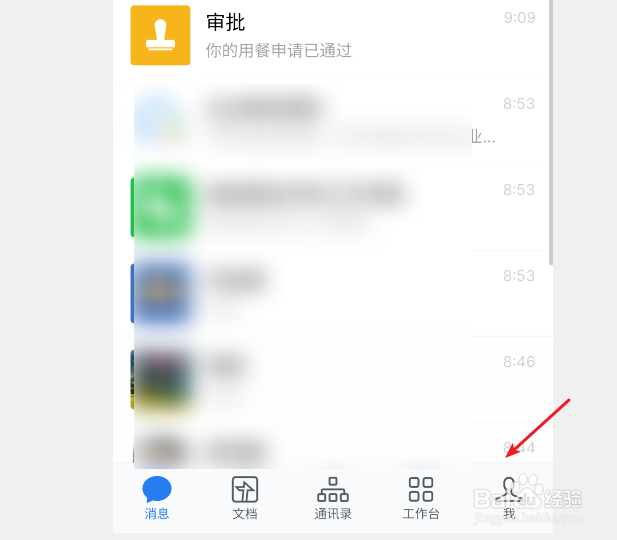 企业微信如何更换头像