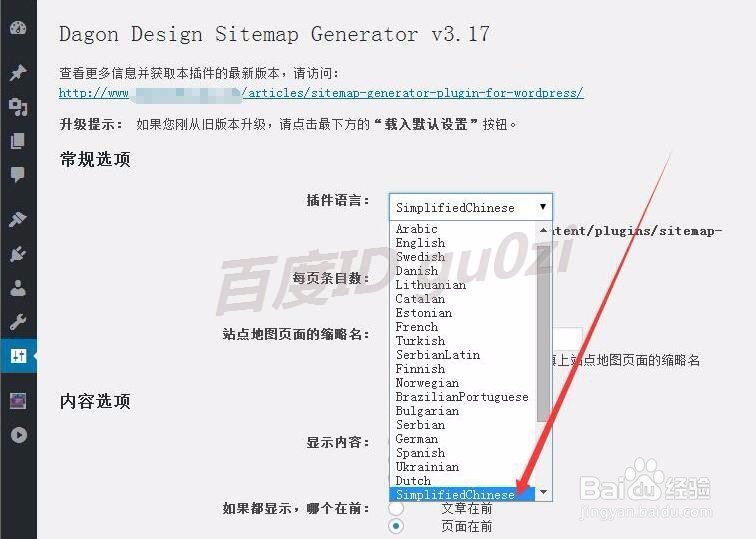 Wordpress,怎么制件网站地图自动生成sitemap