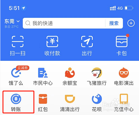 支付宝怎么转账
