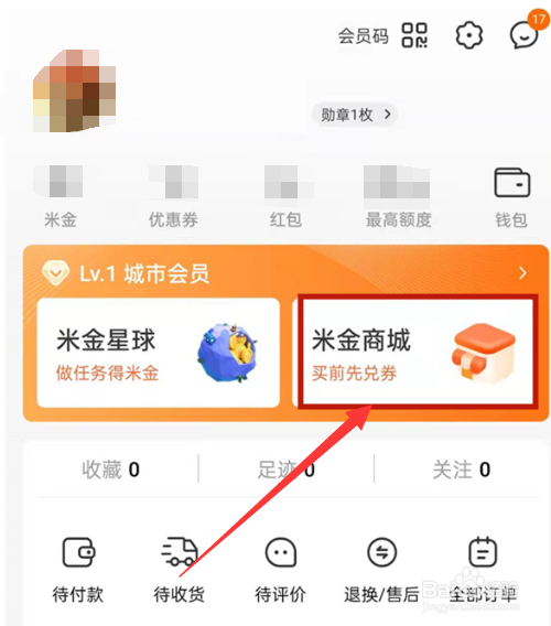 小米商城优惠券在哪领取