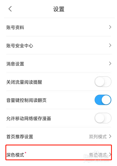 哔哩哔哩漫画怎么开启深色模式