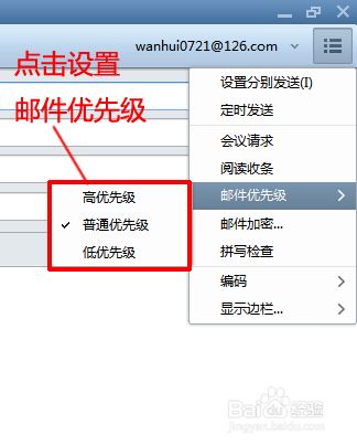 foxmail中如何设置邮件优先级
