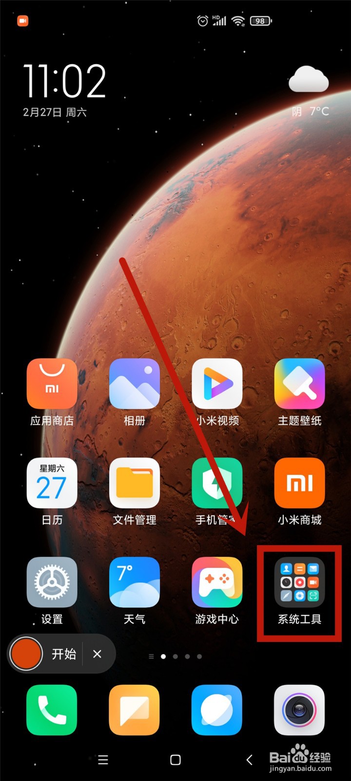 屏幕录制没有声音怎么办