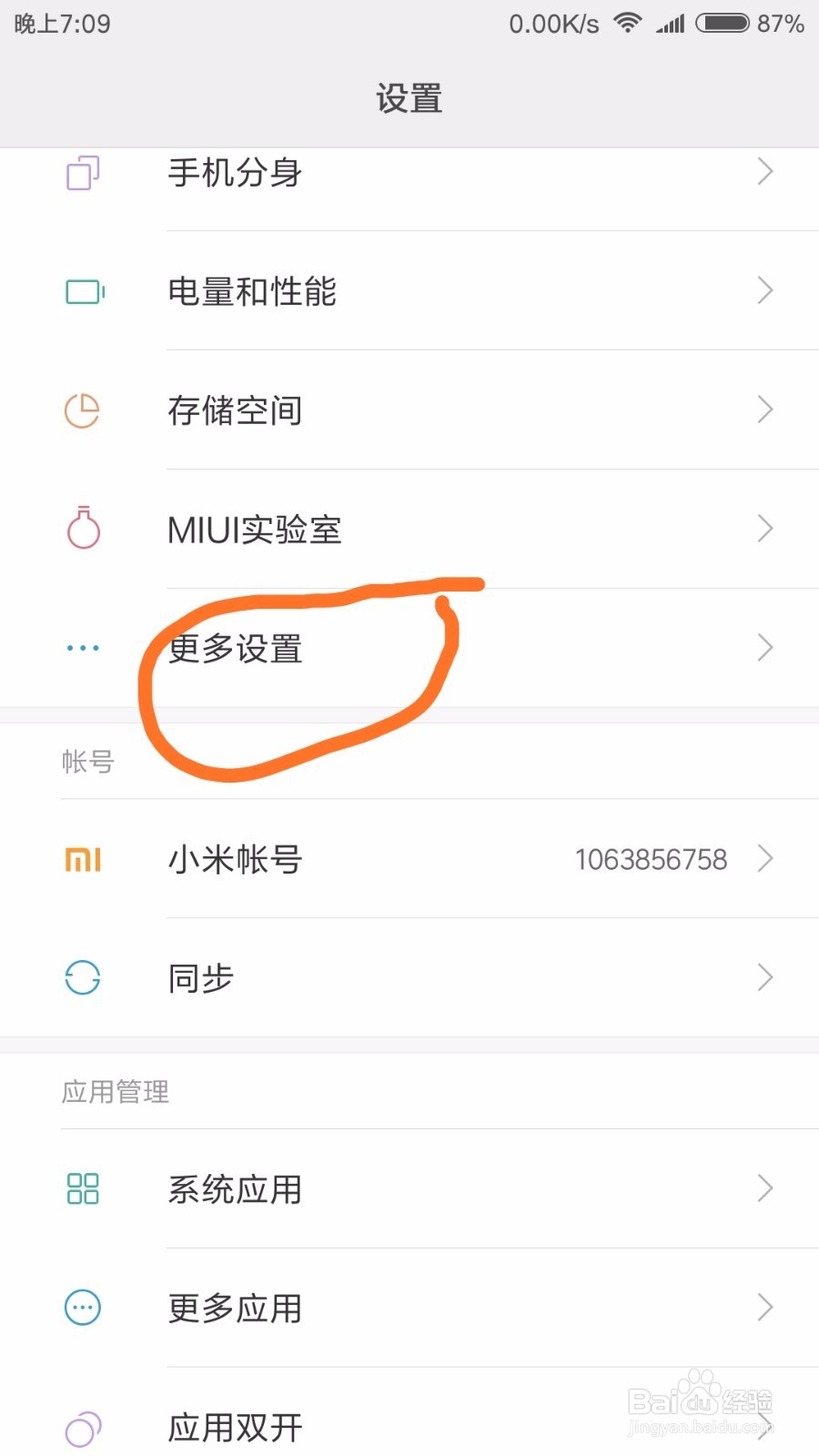 小米6如何设置快速截屏