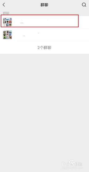 微信app如何查询微信群的群主