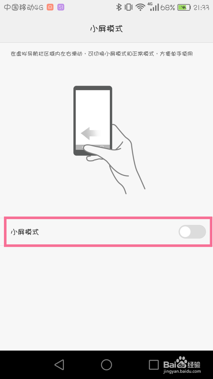 emui系统打开单手模式