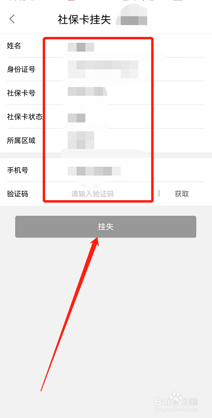 闽政通怎么挂失社保卡