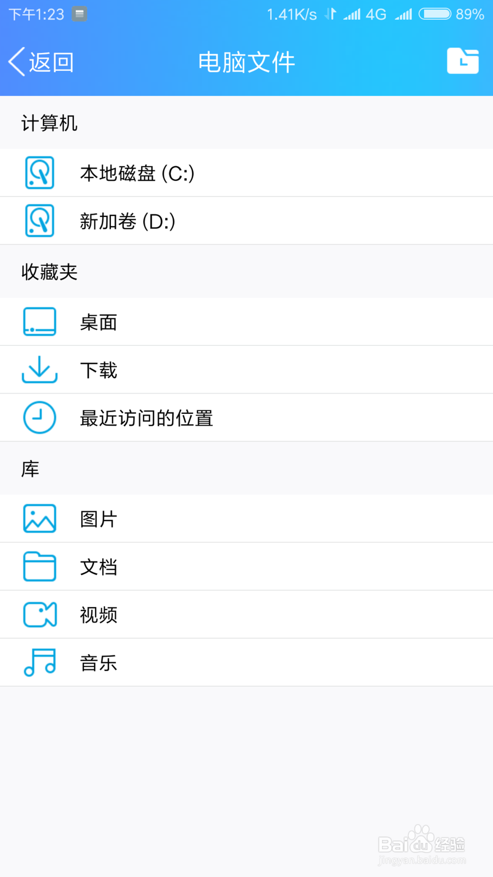 怎么通过手机QQ让手机访问，下载电脑文件？