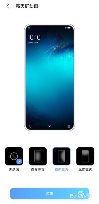 vivoy53s如何更改亮屏动画样式