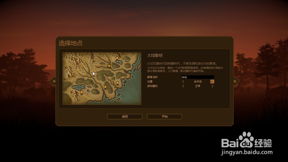 人类黎明怎么选择剧本