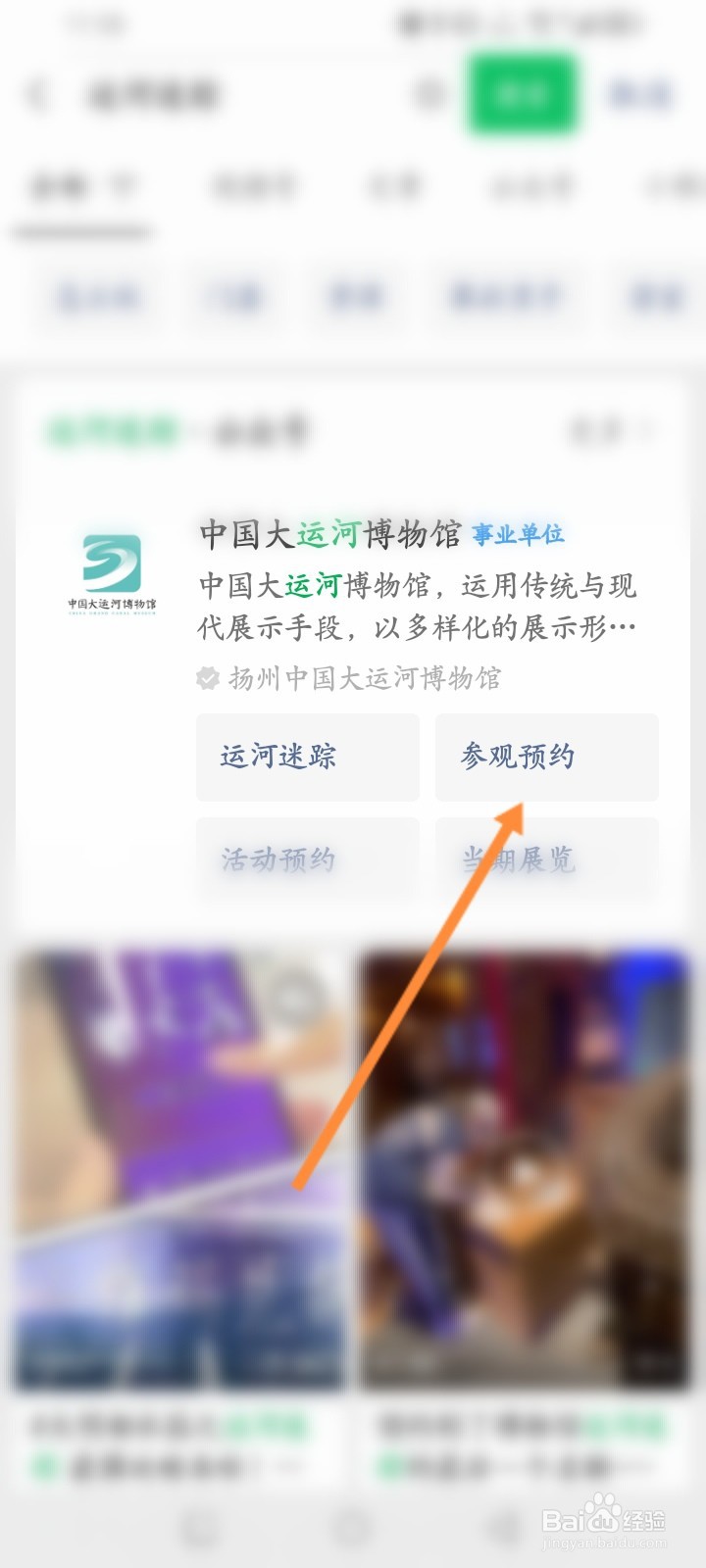 运河迷踪怎么预约