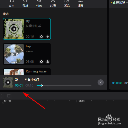 剪映专业版中如何添加运动的音乐素材？