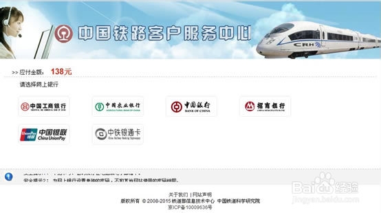 火车票各渠道订票流程/攻略