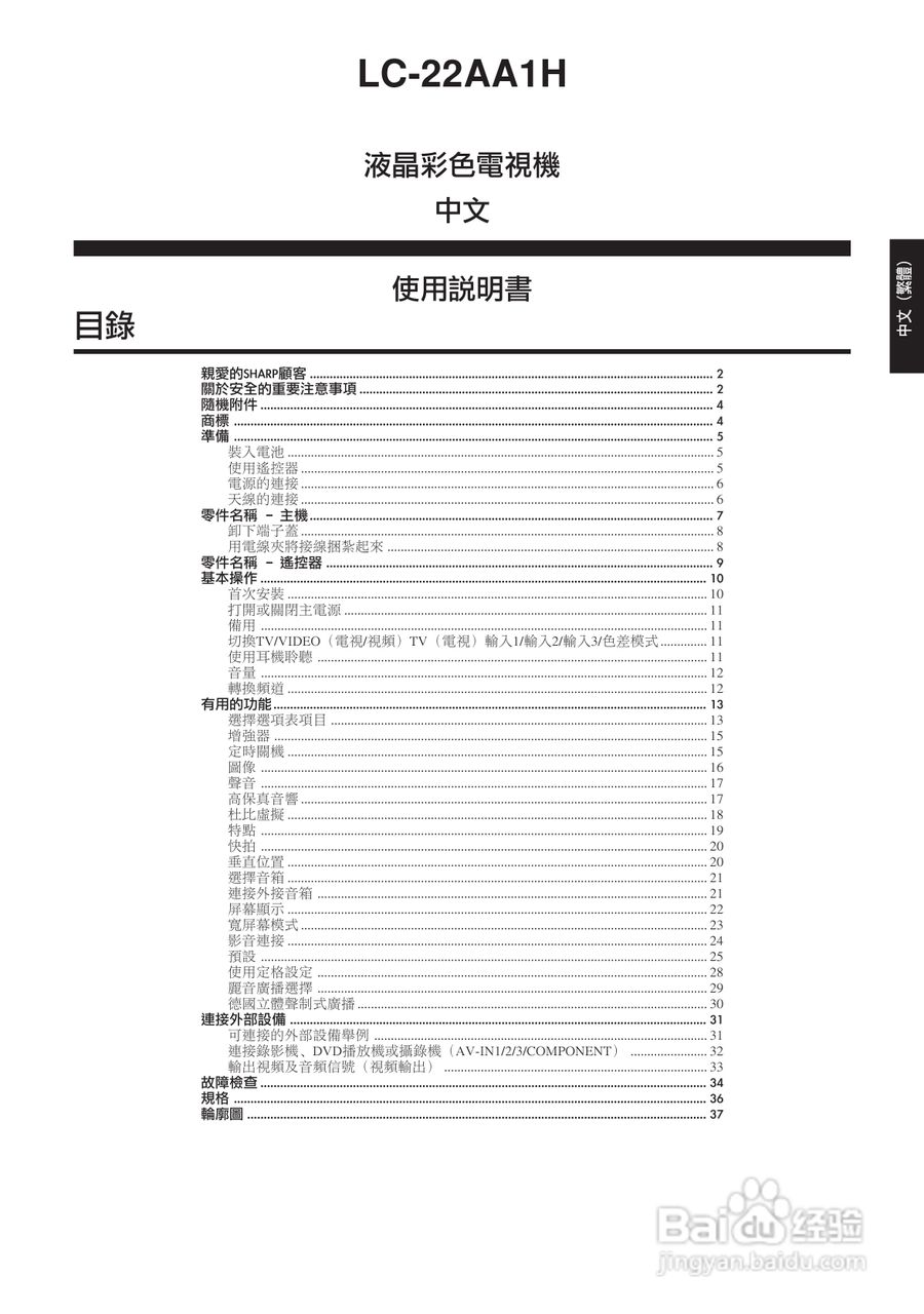 声宝LC-22AA1H型液晶电视机说明书:[1]